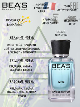 Парфюм Beas 50 ml M 240  men  фото 2