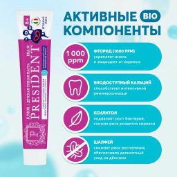 PresiDENT ДЕТИ паста д/зубов 6+ Ягодный микс (50 RDA) 70мл
