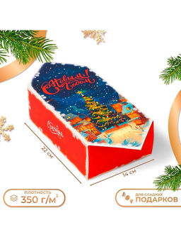 Цена за 10 шт. Коробка - конфета новогодняя подарочная складная С Новым годом, 14?22?8 см