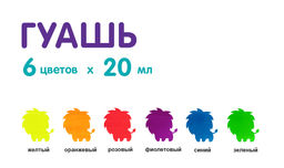 Краска гуашь Лео Играй набор неоновые цвета в картонной упаковке LPGR-0106 6 цв. х 20 мл