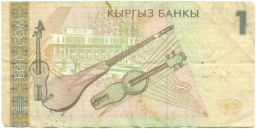 Банкнота 1 сом 1999 года Киргизия