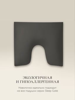 Наволочка для подушки Sleep Gate 50х70, СГ-5070/черный - Espera фото 2