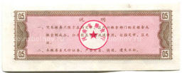 Банкнота Продовольственный талон (Рисовые деньги) 0,5 единицы 1980 года Китай