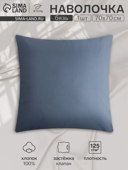 Наволочка Этель 70х70, цвет синий, 100% хлопок, бязь 125г/м2  фото 4