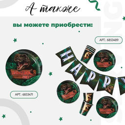 Посуда одноразовая бумажная Dangerous party, 6 тарелок, 6 стаканов, 1 гирлянда