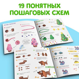 Книга по лепке Фигурки из пластилина. 19 фигурок, 24 стр. - Буква-ленд фото 3