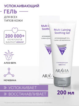 ARAVIA Professional Успокаивающий гель с алоэ и Д-пантенолом Multi Calming Soothing Gel, 200 мл/6