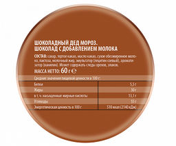 Шоколадная фигура Дед Мороз /60г - Победа вкуса фото 2