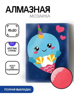 Алмазная мозаика без подрамника "Китёнок", 15х20 см