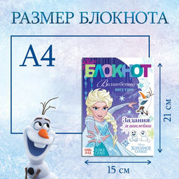 Книга с заданиями и наклейками Волшебство внутри, 48 стр., А5, Холодное сердце - Disney фото 2