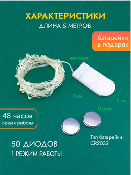 Гирлянда нить Светлячки, гирлянда Роса 5 метров,50 led, белое свечение - Super bat фото 3