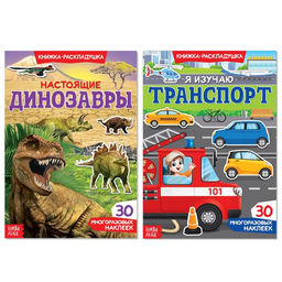 Наклейки многоразовые Для мальчиков №1, набор 2 шт.