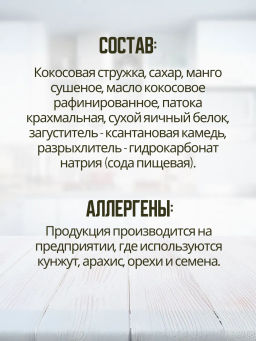 Конфеты Кокосанка манго Bezglutini 105г фото 6