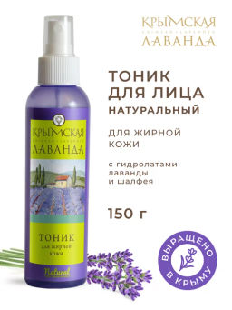 Тоник для лица для жирной кожи