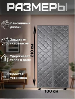 Теплая Штора для входной двери на липучке и магнитах 100х210 - Family фото 6
