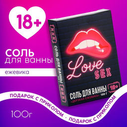 Соль для ванны Love, 100 г, аромат ежевики, 18+, Чистое счастье