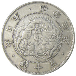 50 сен 1870 года Япония
