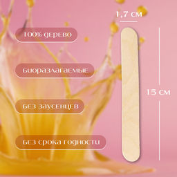 Цена за 5 шт. Шпатели для депиляции, деревянные, 15×1.7 см, 10 шт.