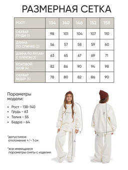 Костюм для девочек Скай Лайн Бежевый