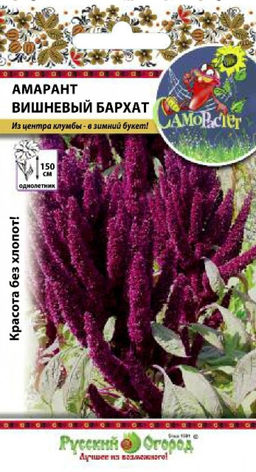 Амарант Вишневый бархат (СР) 0,15г (НК)