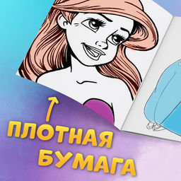 Раскраска Для девочек, А4, 68 стр.