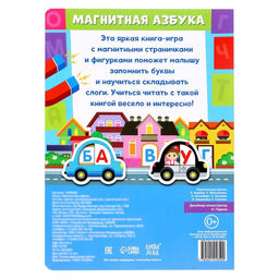 Цена за 2 шт. Книга «Магнитная азбука»