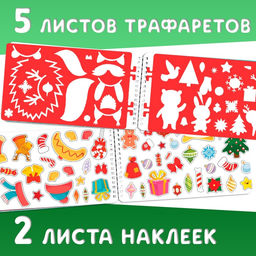 Раскраска - альбом Снеговичок, 72 стр., с трафаретами и наклейками - Буква-ленд фото 5