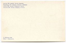 Открытка Юрмала. Кемпинг в Вайвари