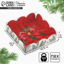 Цена за 5 шт. Коробка для кондитерских изделий с пластиковой крышкой «С Новым годом!», бант, 10.5 х 10.5 х 3 см