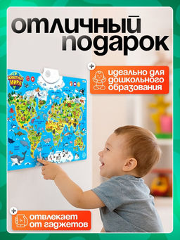 Обучающий плакат «Животные мира», звуковые эффекты