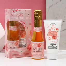 Подарочный набор Ты совершенна!, гель для душа шампанское 250 мл и крем для тела 200 мл, Чистое счастье
