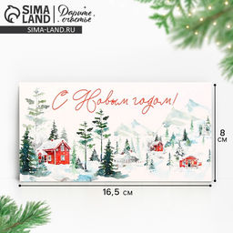 Цена за 10 шт. Конверт для денег «С Новым годом!», 16.5 х 8 см
