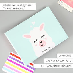 Фотоальбом на кольцах 25 листов Keep memories Лама, с уголками, 27?19 см