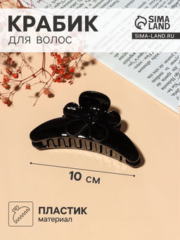 Цена за 6 шт. Крабик для волос «Глянец» ромашка, 10 см, МИКС