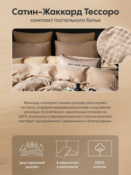 Комплект постельного белья Сатин-Жаккард Тессоро MT004 Евро 4 Наволочки - Ситрейд фото 4