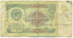 Банкнота 1 рубль 1991 года