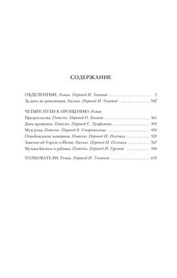 Четыре пути к прощению. Ле Гуин У. - Азбука фото 2
