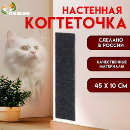 Цена за 2 шт. Когтеточка «Пижон»,, 45×10 см, ковролин, серая