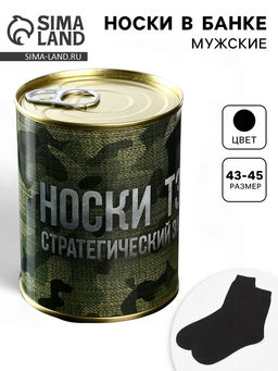 Носки мужские в банке «ТЗ-1», подарочные, чёрные, 43-45 р-р