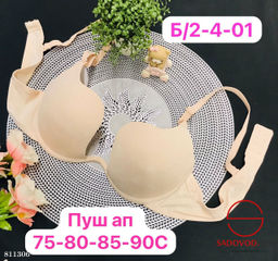 Бюстгальтер женский с чашечками пуш ап