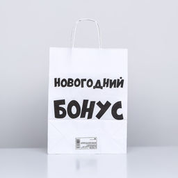 Пакет подарочный крафтовый, Новогодний бонус, белый, 32 х 24 х 10,5 см - UPAK LAND фото 4