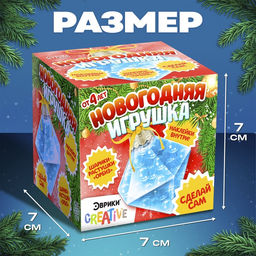 Набор для опытов Новогодняя игрушка, шарики-растушки, с наклейками