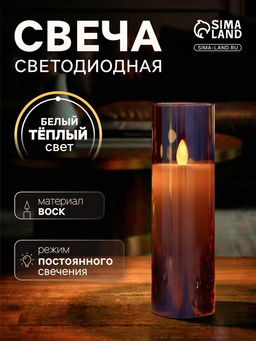 Светодиодная свеча «Серебристая», 16×5.5 см, от батареек AAx2, свечение тёплое белое