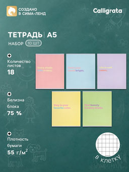 Тетрадь 10 штук, 18 листов в клетку Calligrata «Пастельные цвета», блок №2, 5 видов