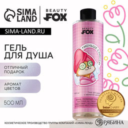 Гель для душа Меньше стресса, 500 мл, аромат цветов, Beauty Fox