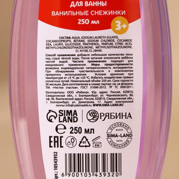 Подарочный набор детский Чудес!: пена для ванны 250 мл и мочалка для тела, Чистое счастье