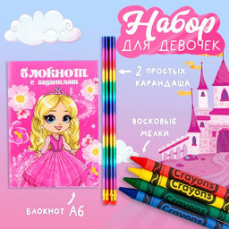 Цена за 2 шт. Подарочный набор «С 8 марта», блокнот А6, карандаши (2 шт.) и восковые мелки (4 шт.)