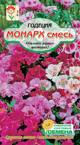 Монарх, смесь махровая годеция 40см 0,2гр. (ссс)
