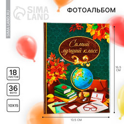 Фотоальбом на 36 фото 10×15 см «Самый лучший класс»