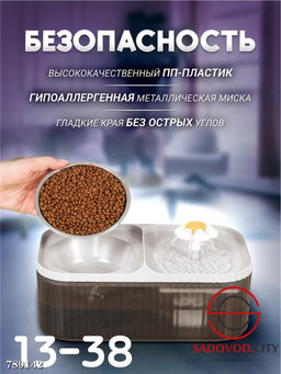 Поилка-фонтан автоматическая